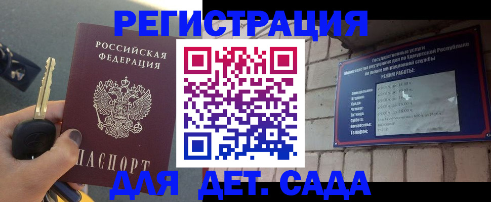 прописка для работы в Рошале