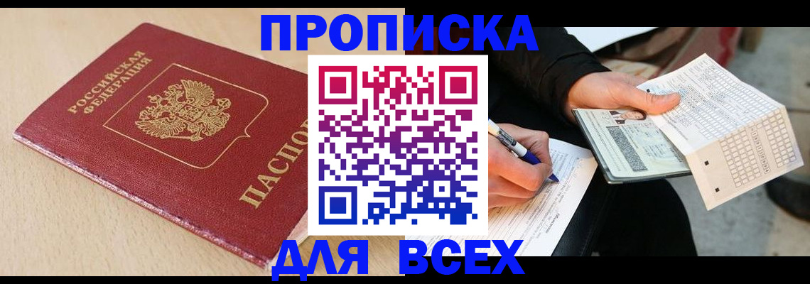 где прописаться в Рошале