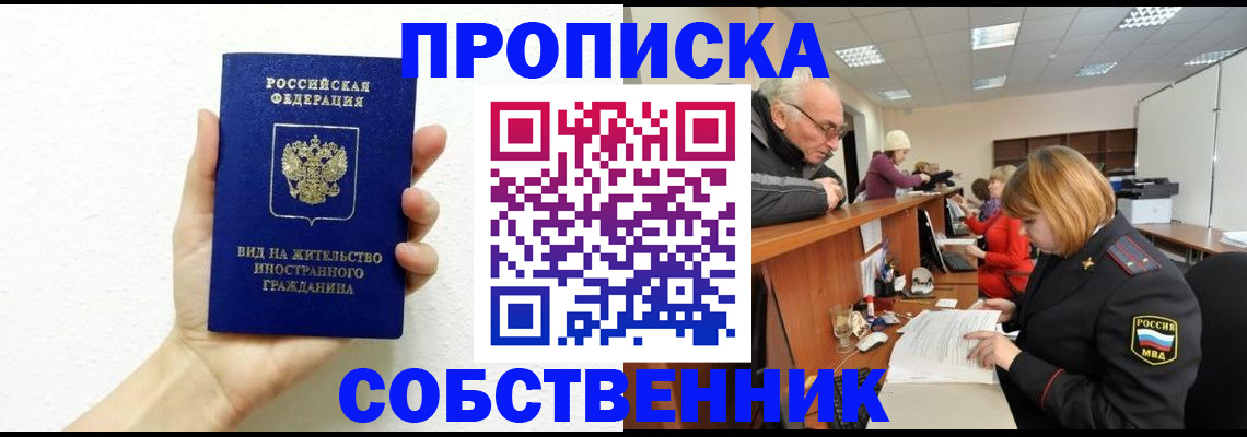 временная регистрация для школы в Рошале