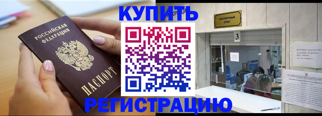 прописка 2025 в Рошале