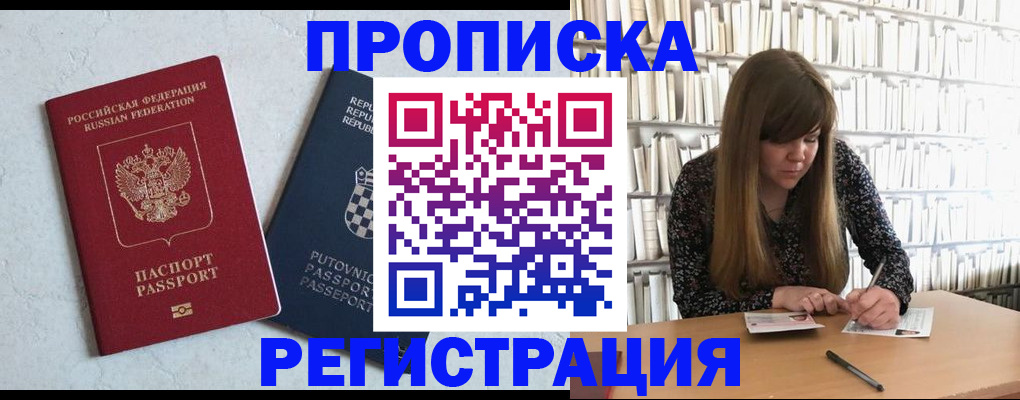 прописка законно в Рошале