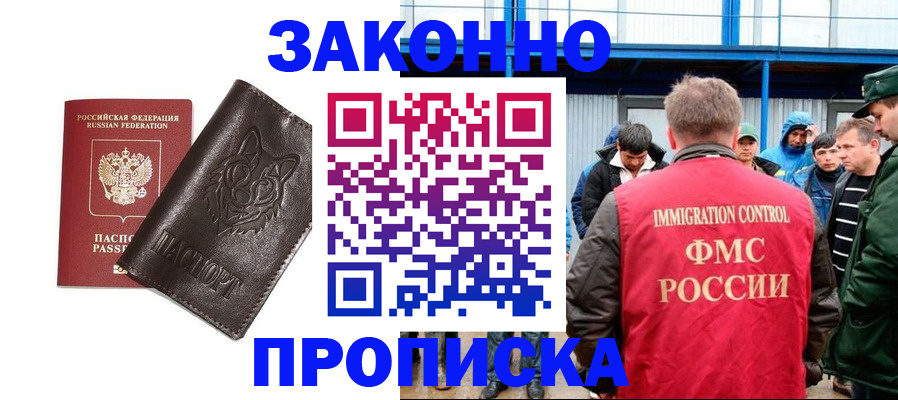 прописка от собственника в Рошале