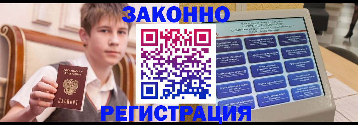 временная прописка в Рошале